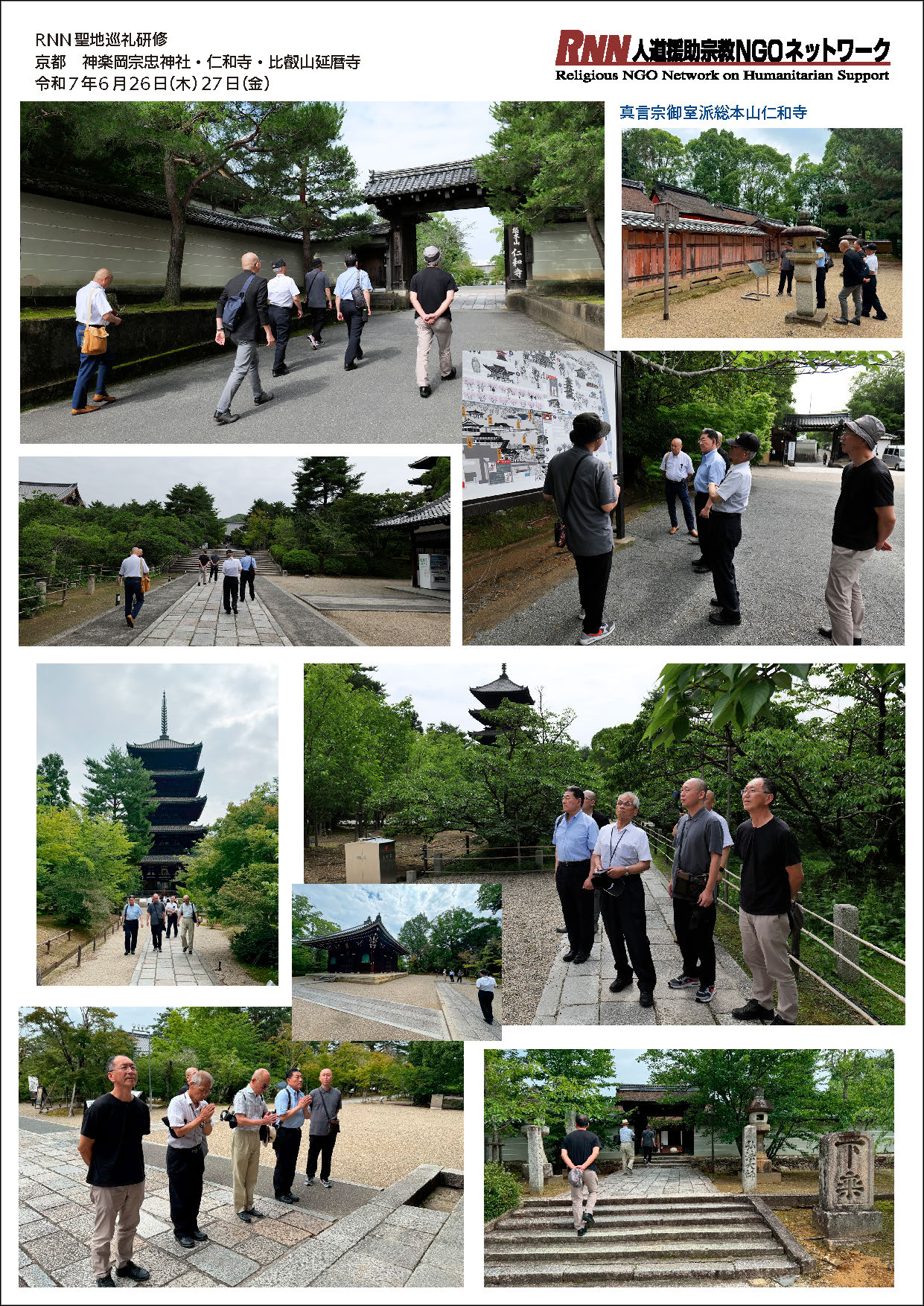 RNN聖地巡礼　京都
