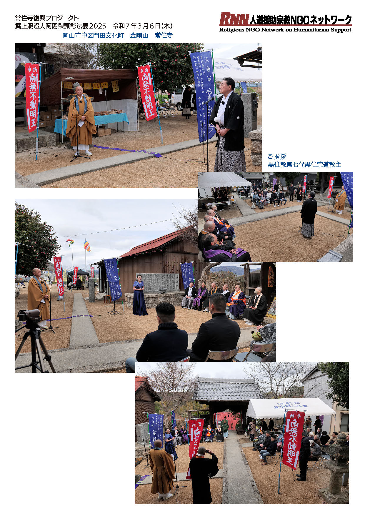 顕彰法要アルバム