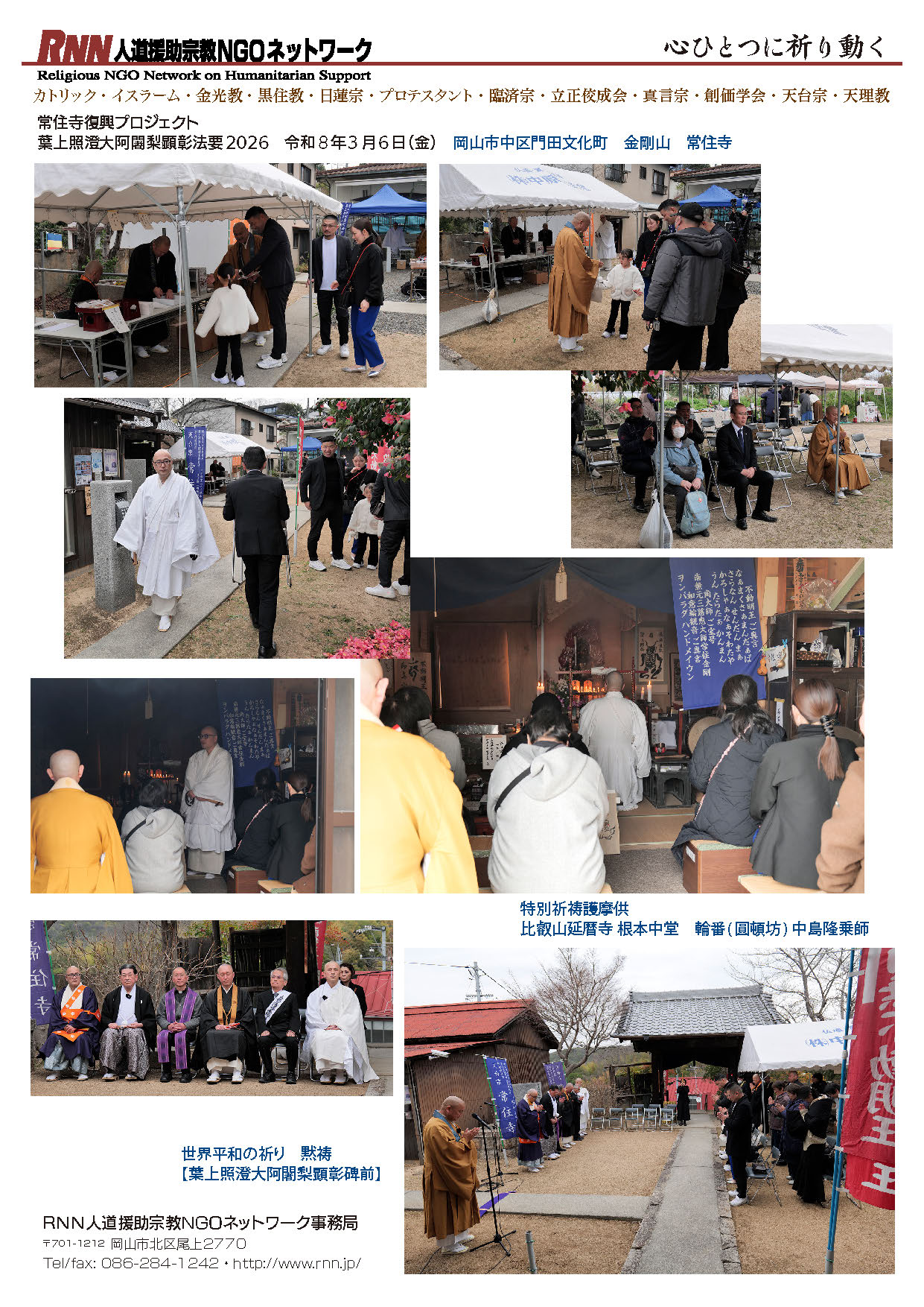 顕彰法要アルバム