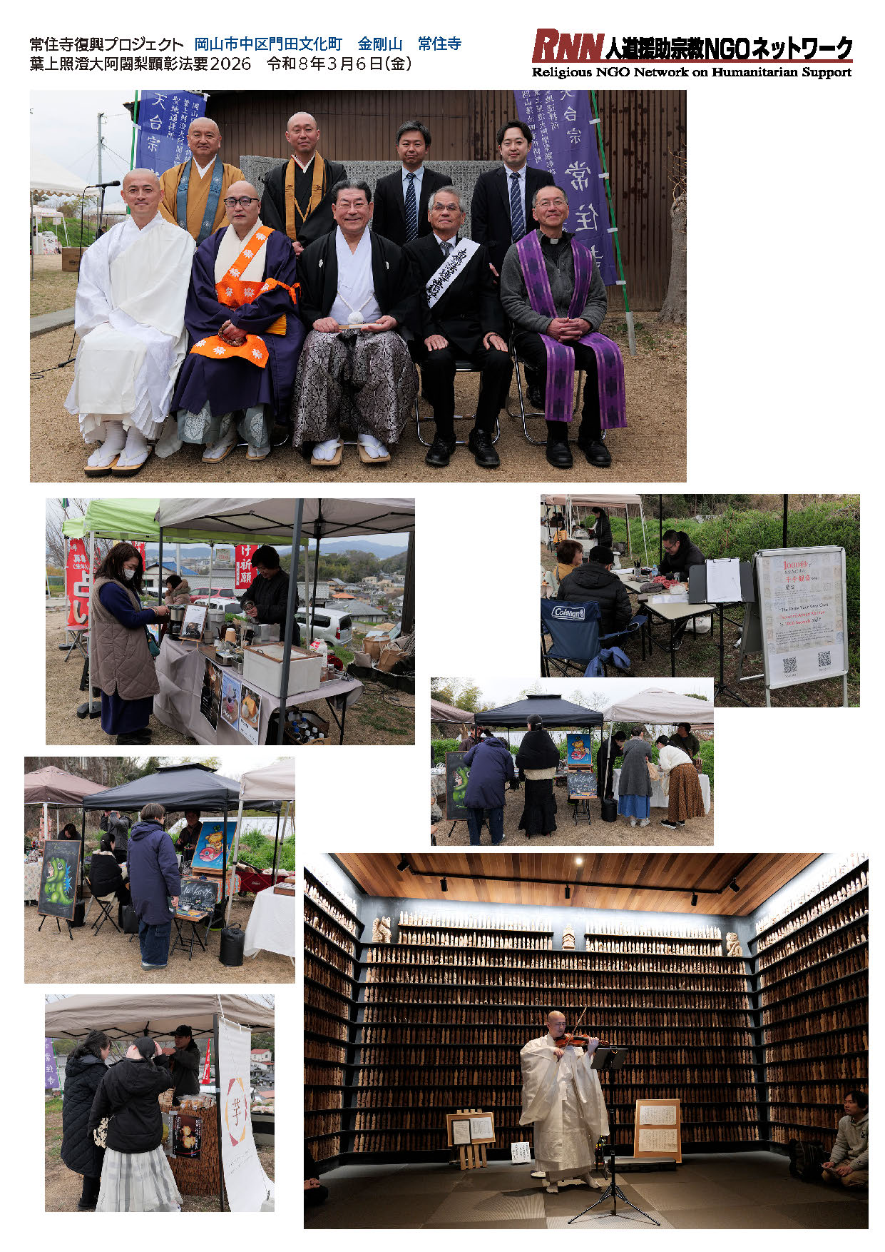 顕彰法要アルバム